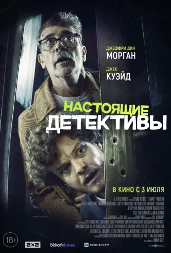 Настоящие детективы (2024) онлайн бесплатно